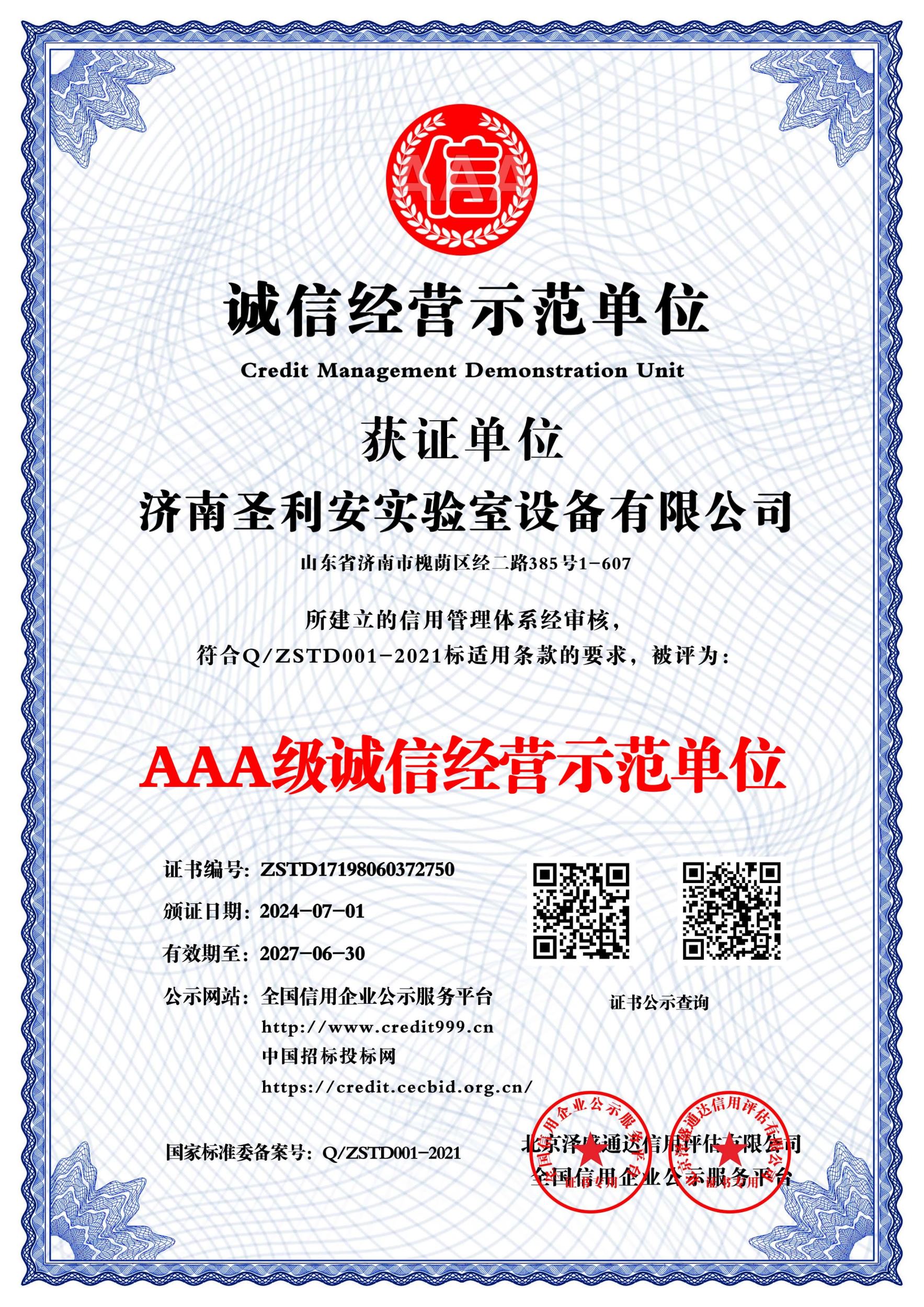 公司资质