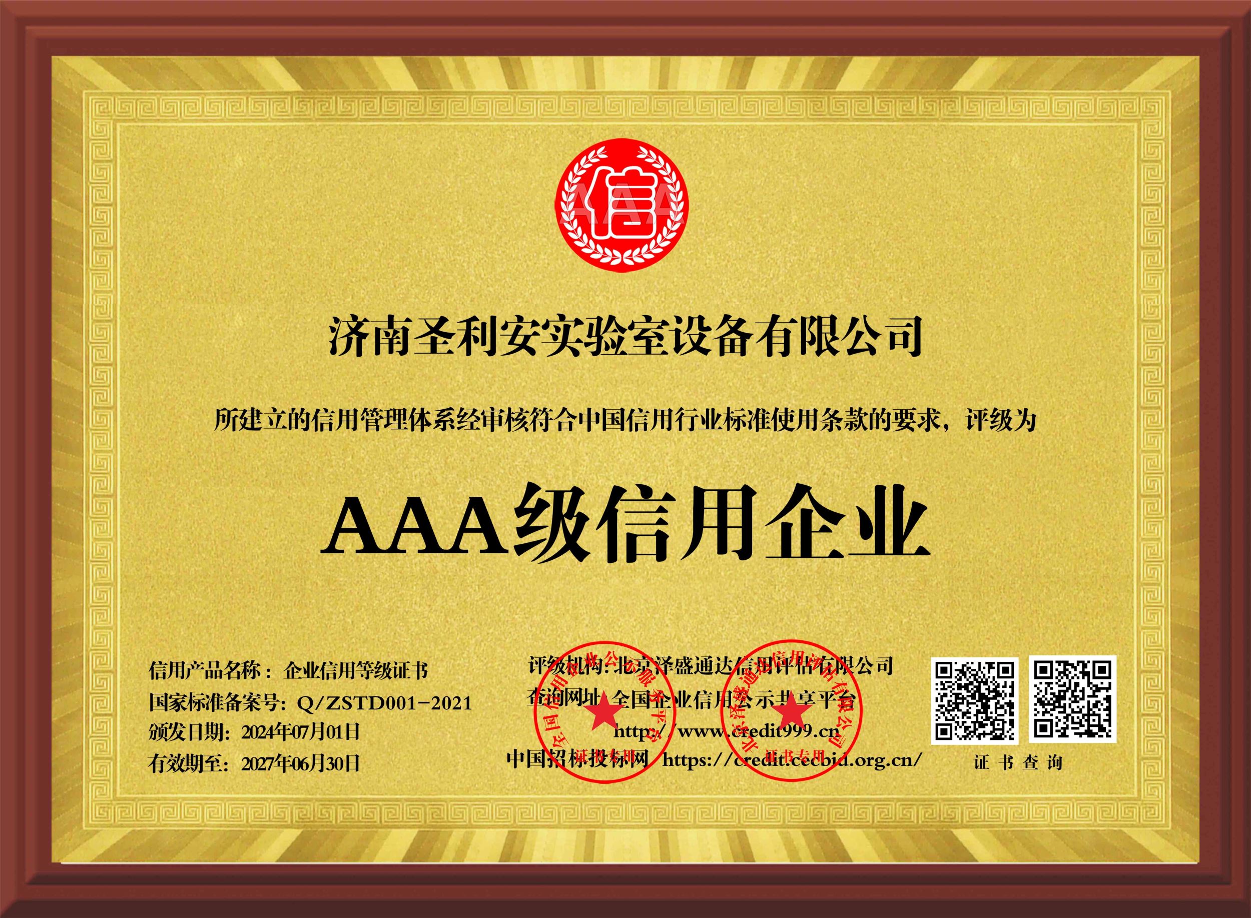 公司资质
