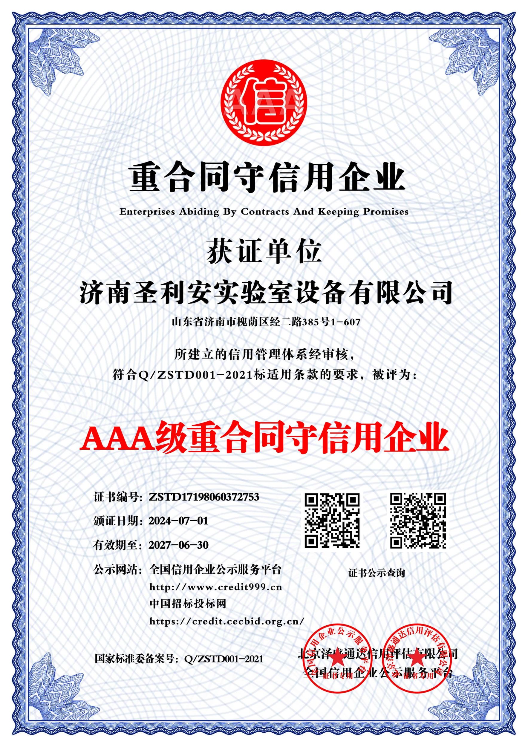 公司资质